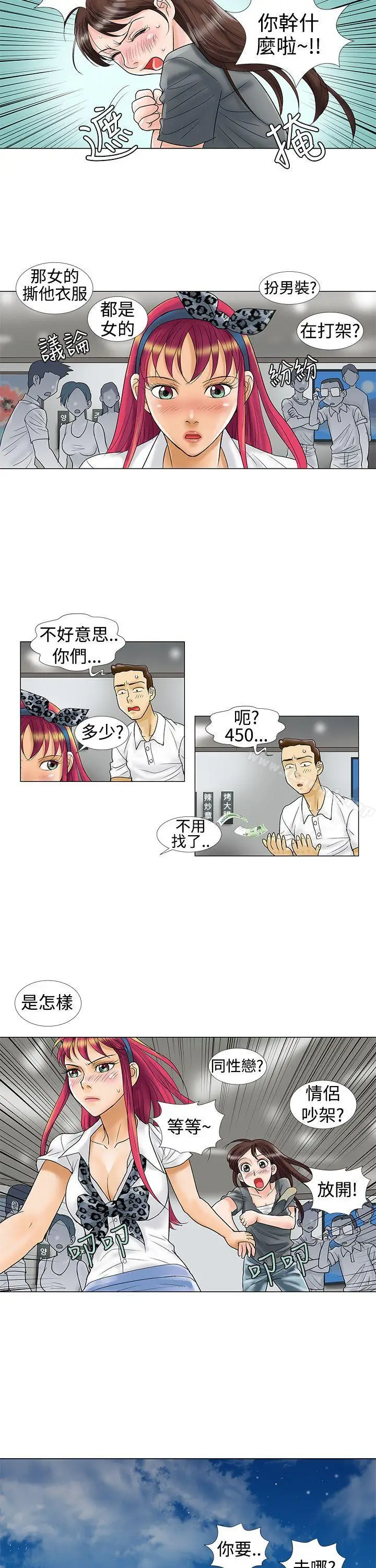 漫画《危险同居(完结)》第9话第5张图