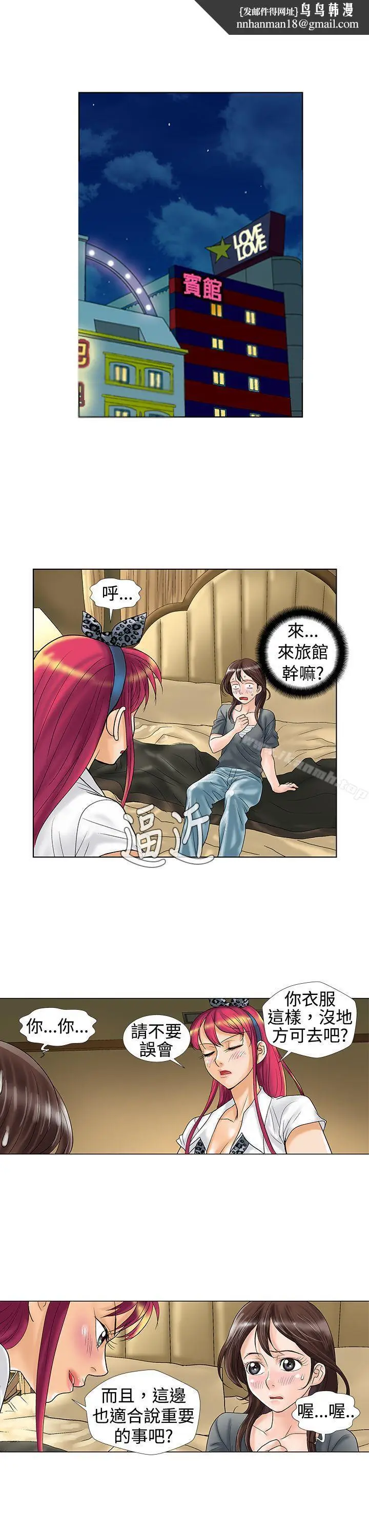 漫画《危险同居(完结)》第9话第7张图