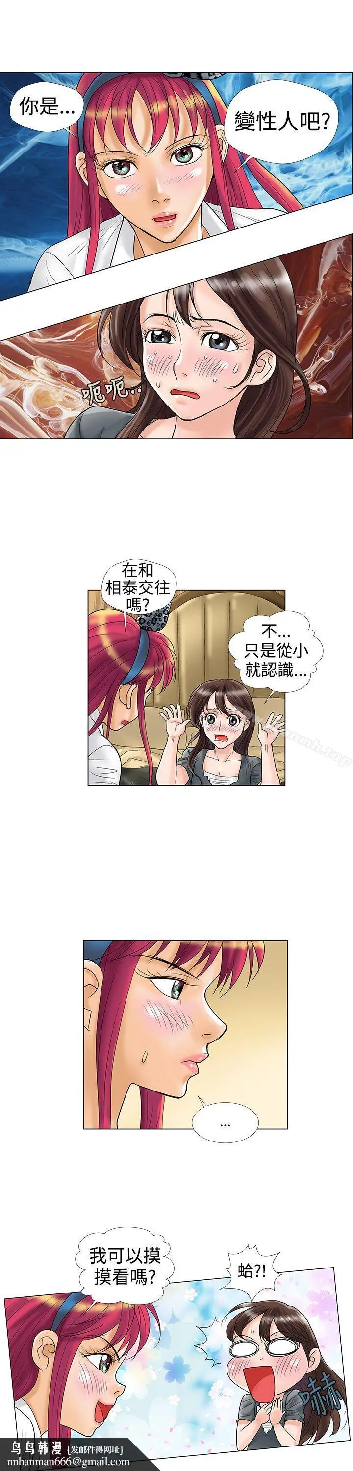漫画《危险同居(完结)》第9话第8张图