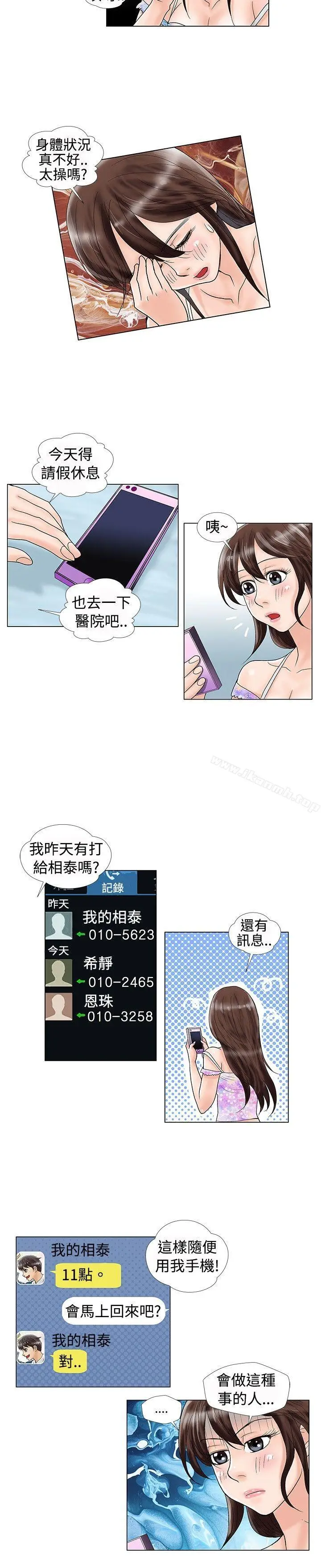 漫画《危险同居(完结)》第18话第2张图