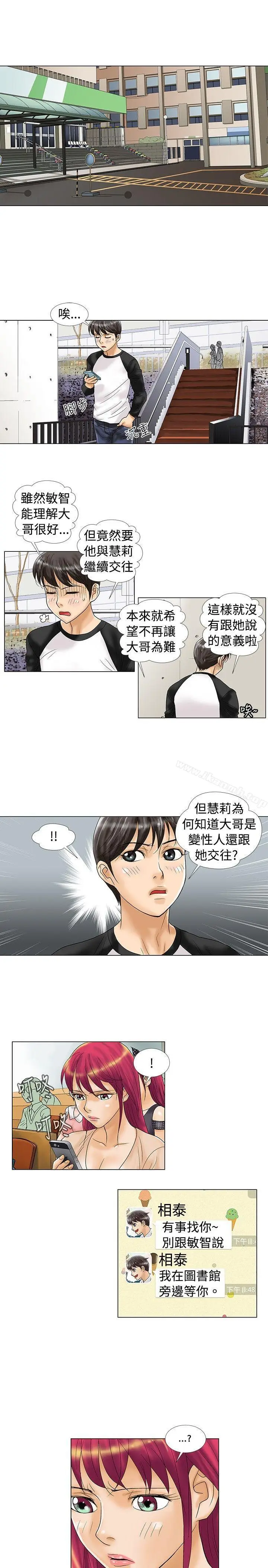 漫画《危险同居(完结)》第18话第3张图
