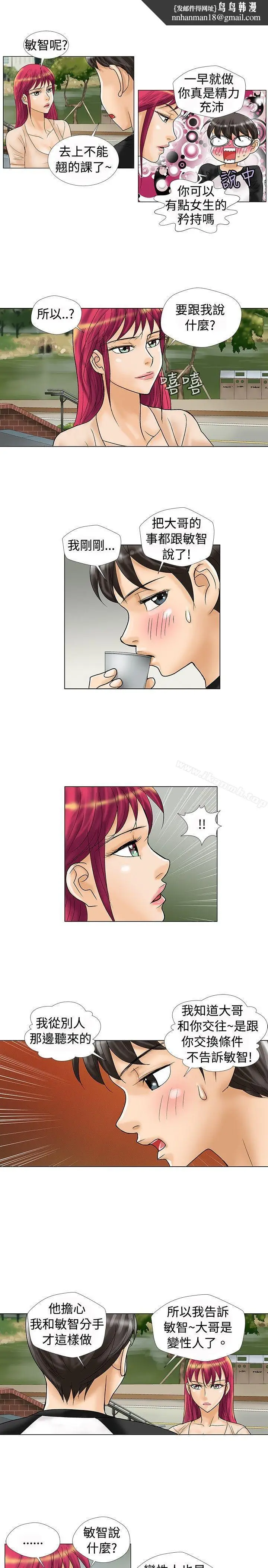 漫画《危险同居(完结)》第18话第5张图