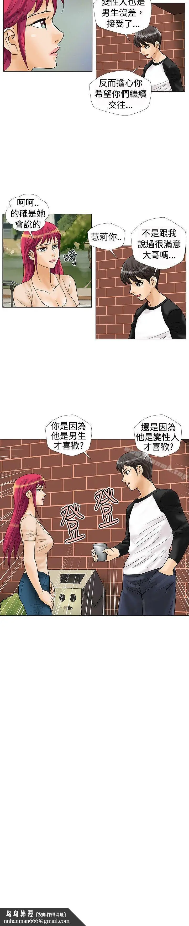 漫画《危险同居(完结)》第18话第6张图