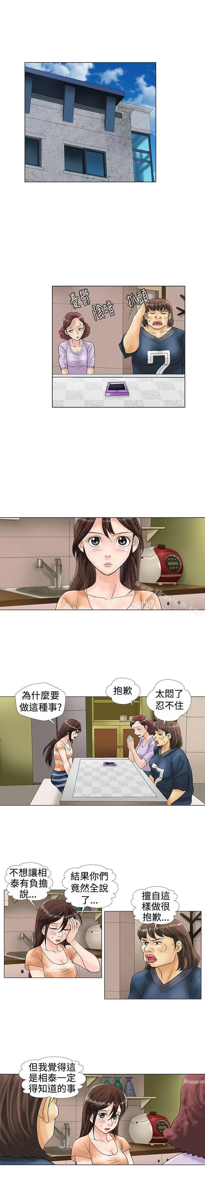 漫画《危险同居(完结)》第18话第7张图
