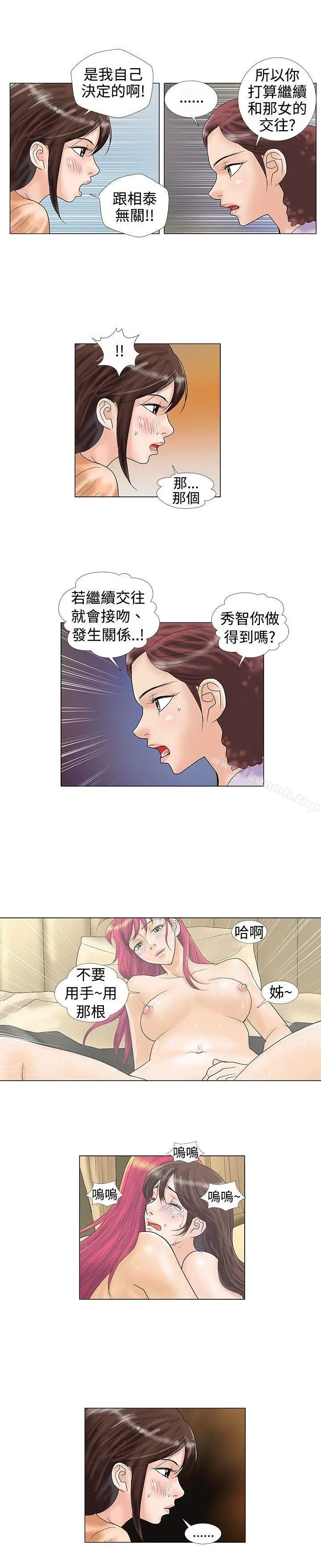 漫画《危险同居(完结)》第18话第8张图