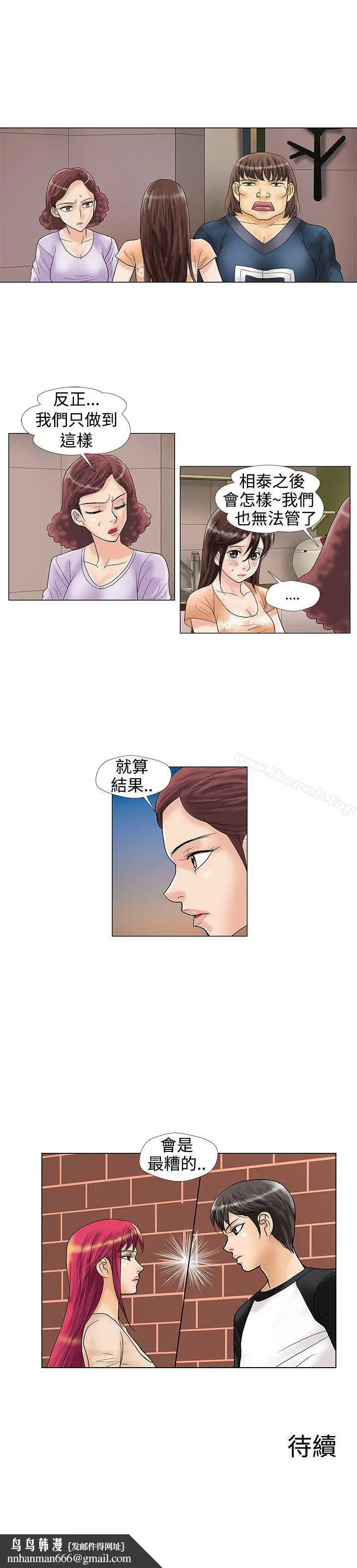 漫画《危险同居(完结)》第18话第9张图