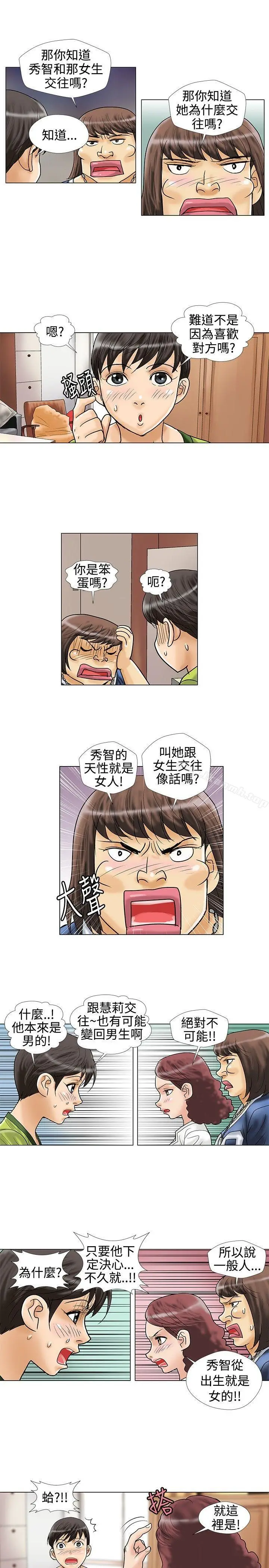 漫画《危险同居(完结)》第15话第3张图