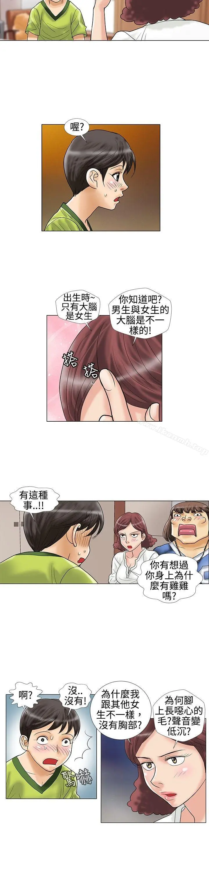 漫画《危险同居(完结)》第15话第4张图