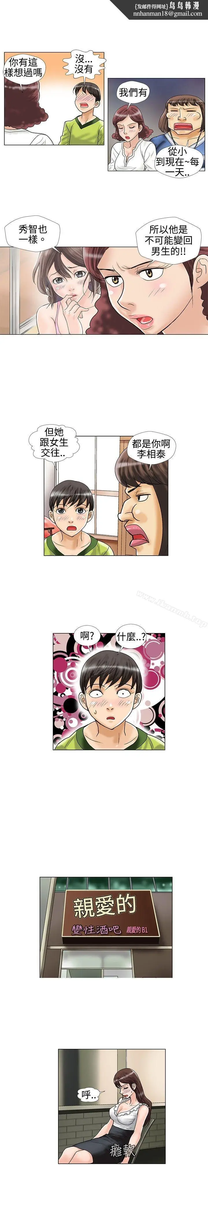 漫画《危险同居(完结)》第15话第5张图