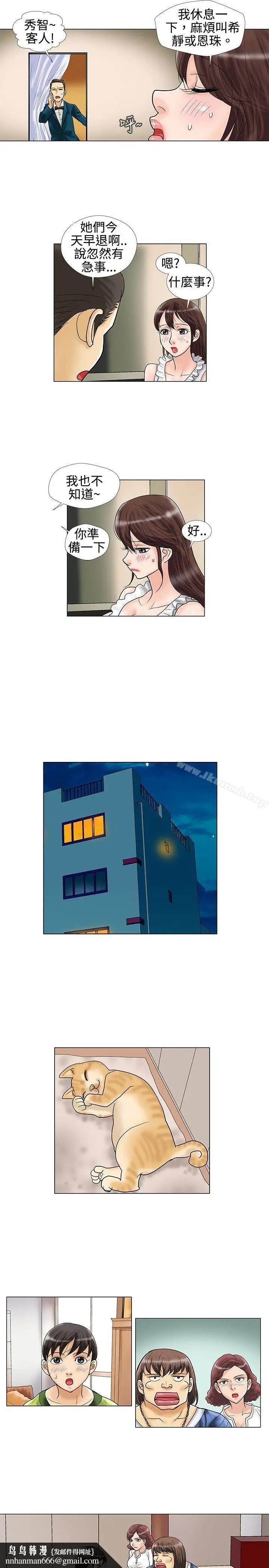 漫画《危险同居(完结)》第15话第6张图