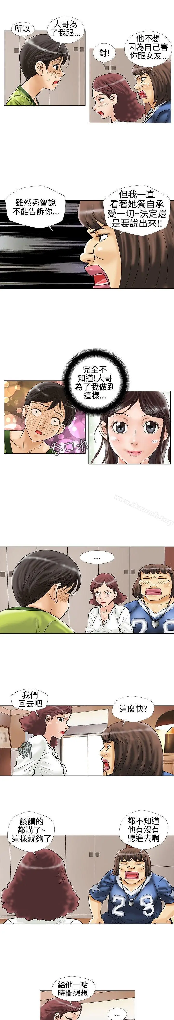 漫画《危险同居(完结)》第15话第8张图