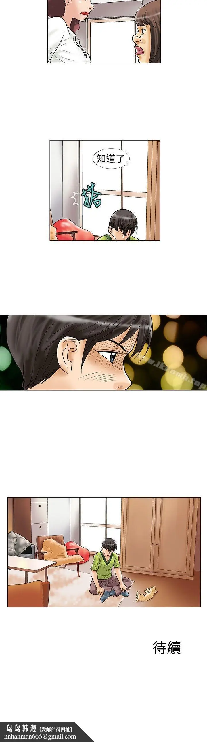 漫画《危险同居(完结)》第15话第9张图