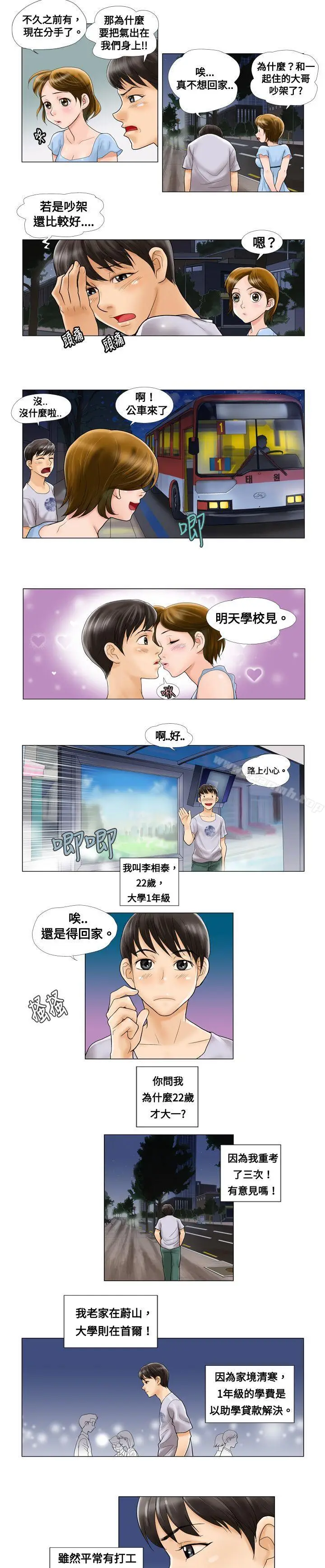 漫画《危险同居(完结)》第1话第3张图