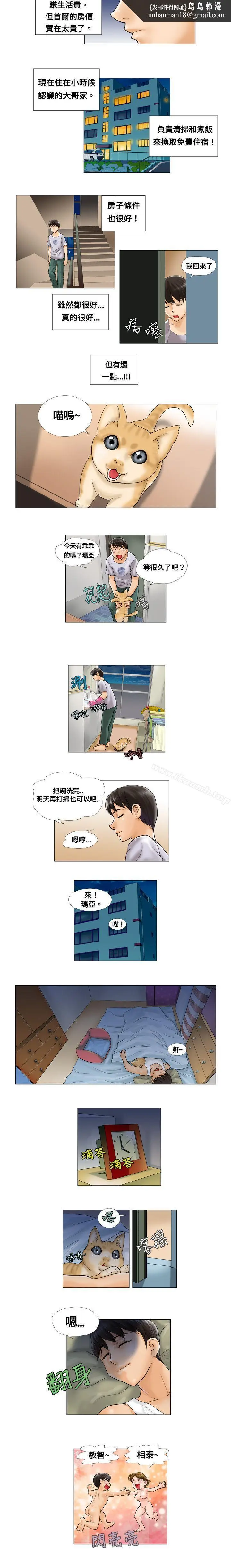 漫画《危险同居(完结)》第1话第4张图