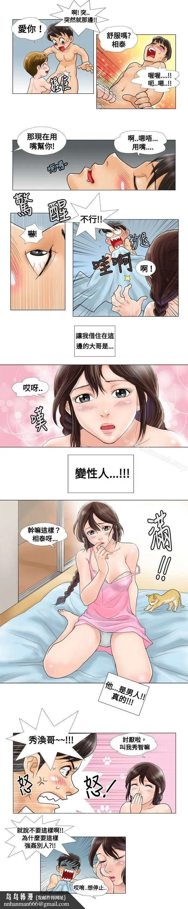 漫画《危险同居(完结)》第1话第5张图