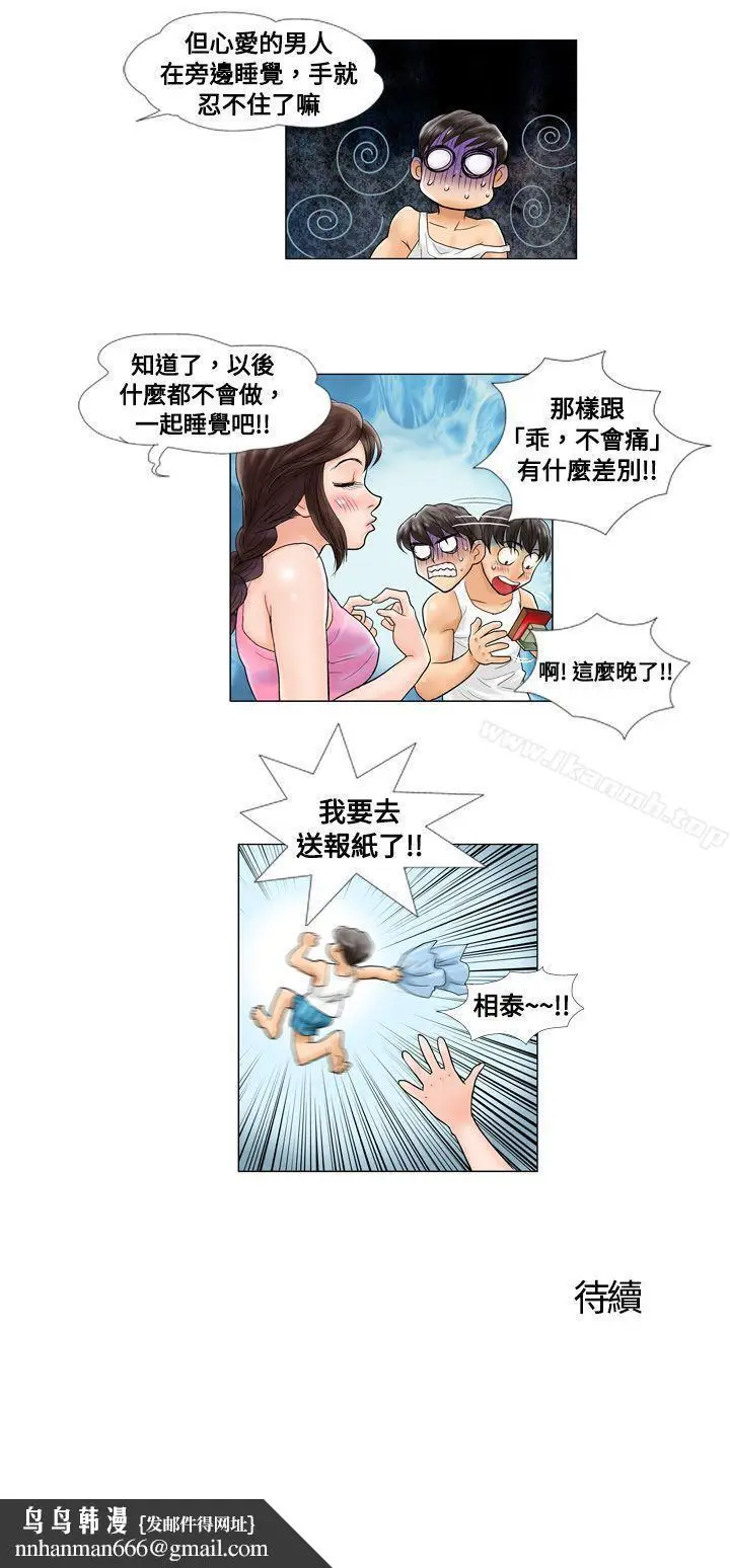 漫画《危险同居(完结)》第1话第6张图