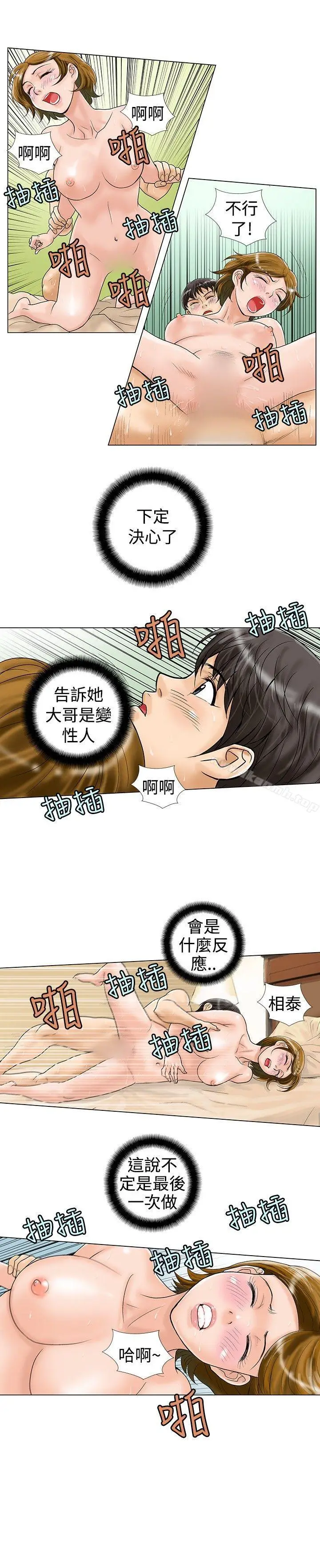 漫画《危险同居(完结)》第17话第2张图