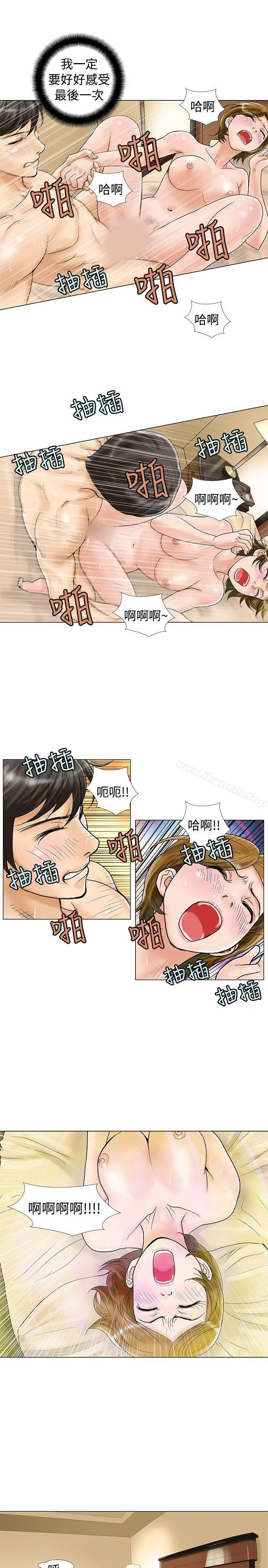 漫画《危险同居(完结)》第17话第3张图