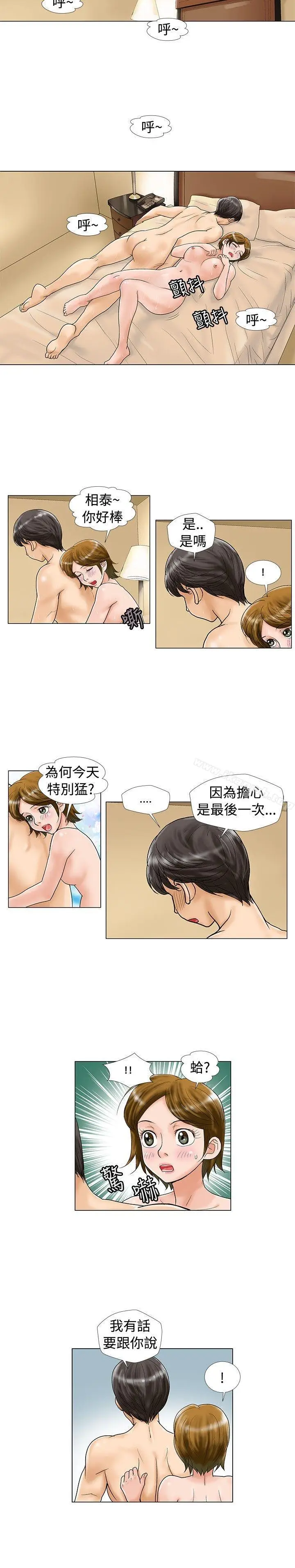漫画《危险同居(完结)》第17话第4张图