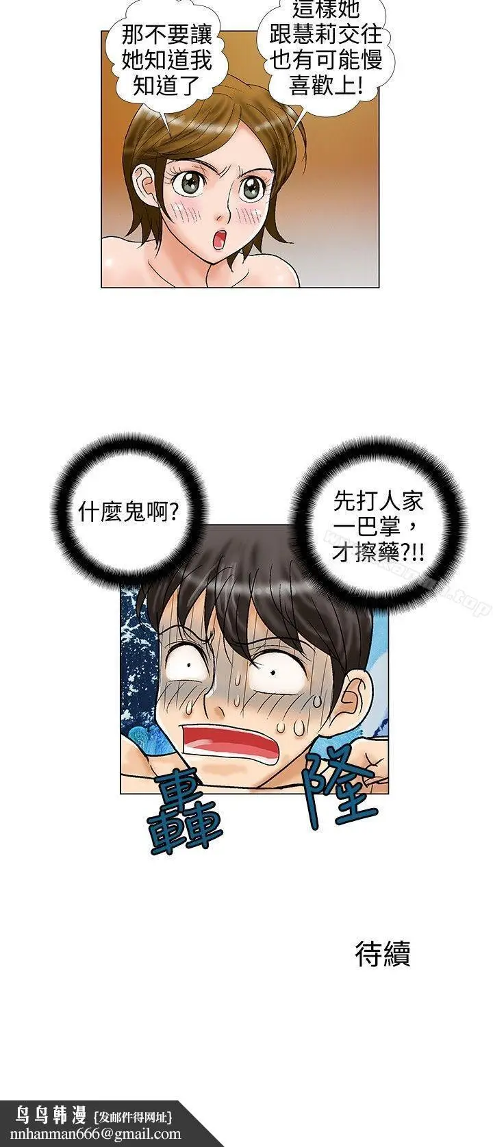 漫画《危险同居(完结)》第17话第9张图