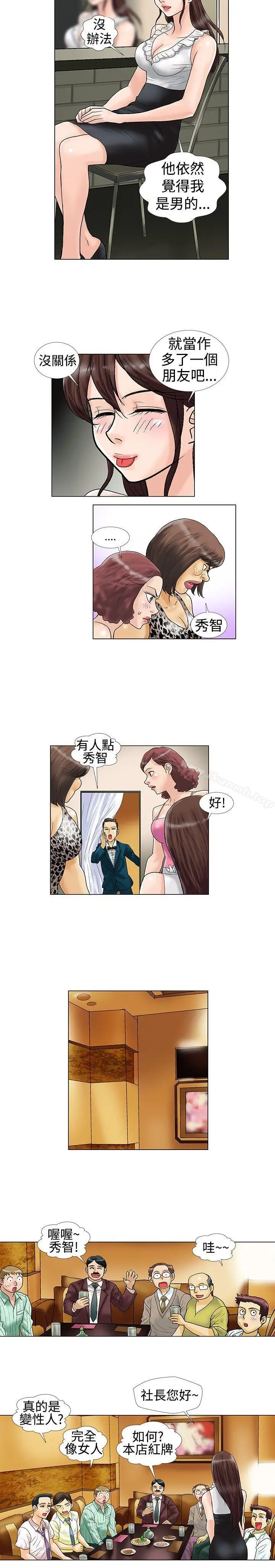 漫画《危险同居(完结)》第14话第2张图
