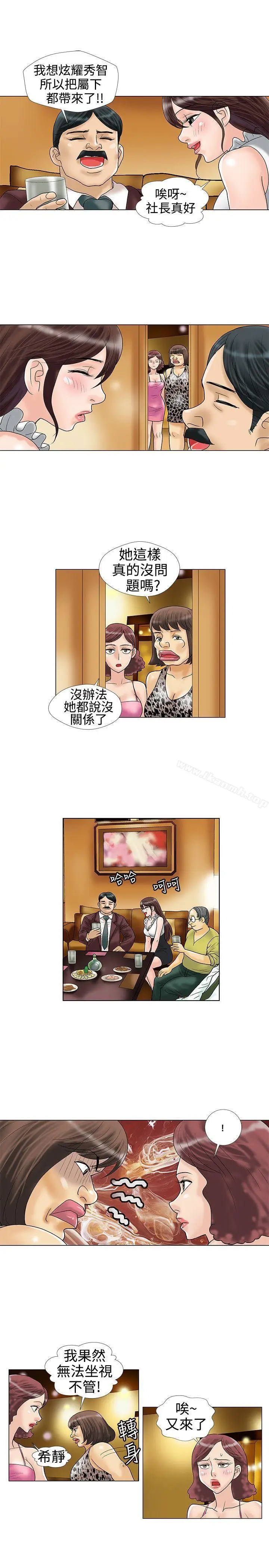 漫画《危险同居(完结)》第14话第3张图