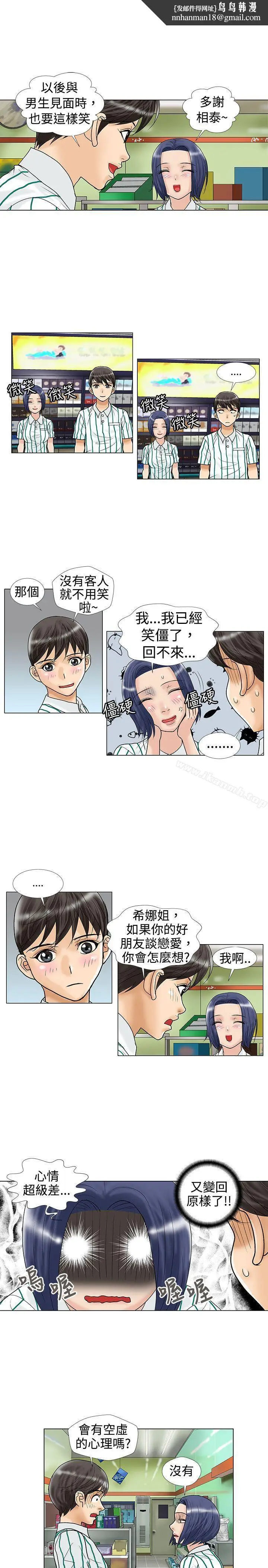 漫画《危险同居(完结)》第14话第5张图