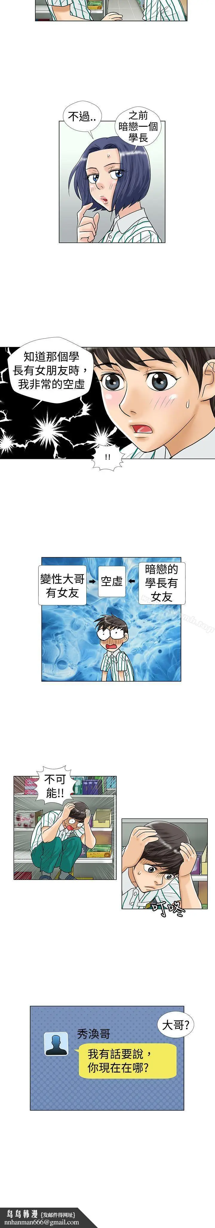 漫画《危险同居(完结)》第14话第6张图