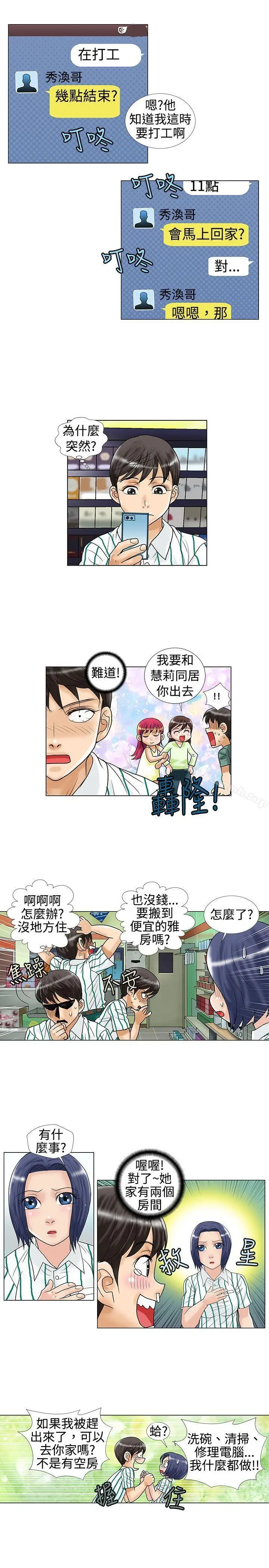漫画《危险同居(完结)》第14话第7张图