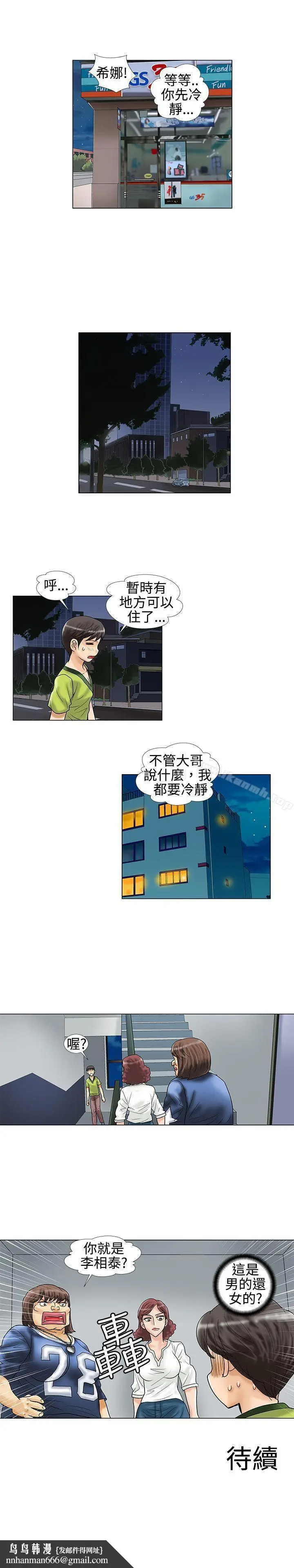 漫画《危险同居(完结)》第14话第8张图