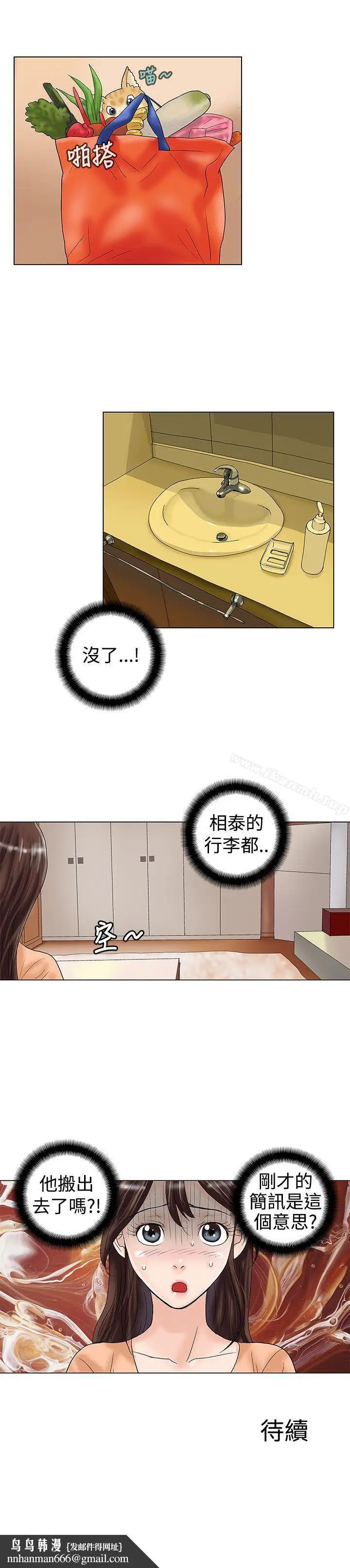 漫画《危险同居(完结)》第20话第11张图