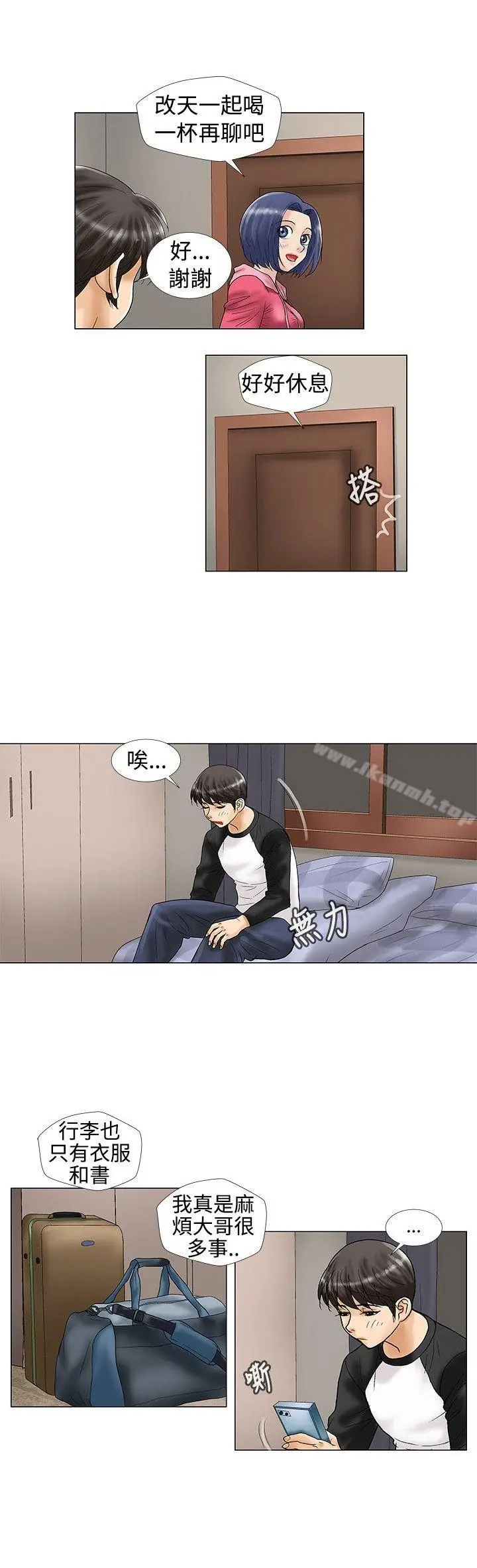 漫画《危险同居(完结)》第20话第2张图