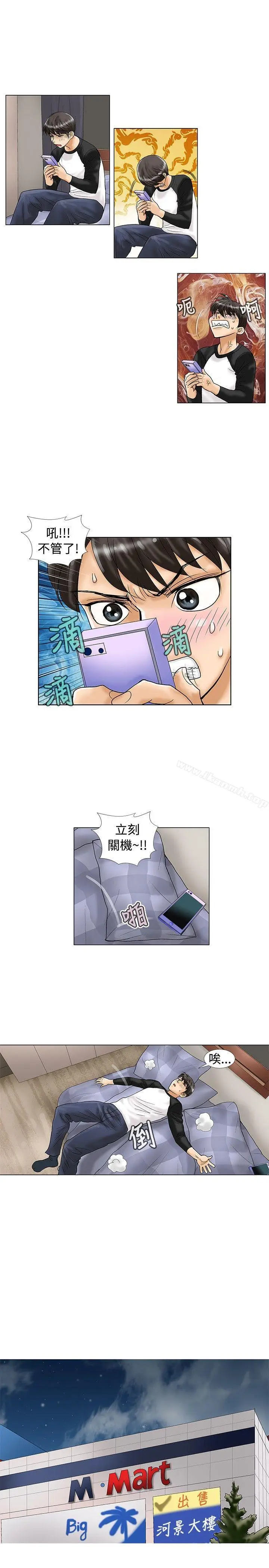 漫画《危险同居(完结)》第20话第3张图
