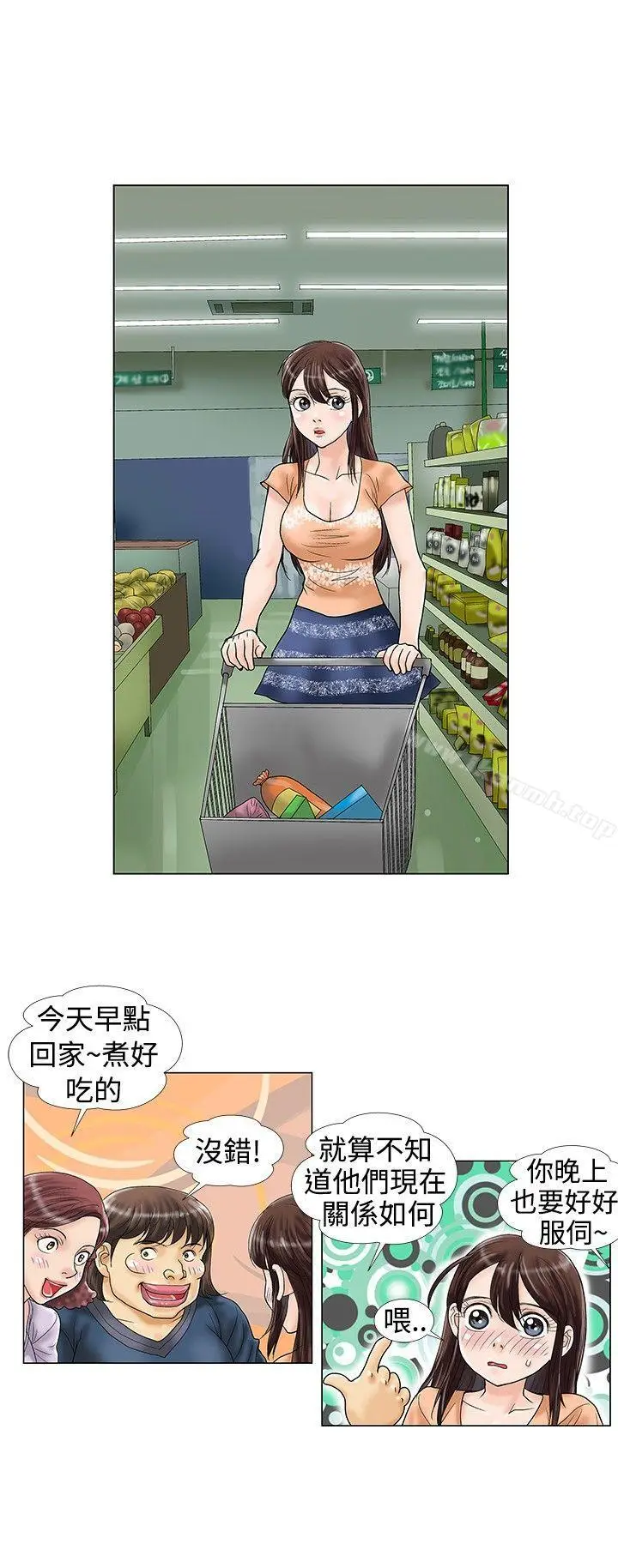 漫画《危险同居(完结)》第20话第4张图