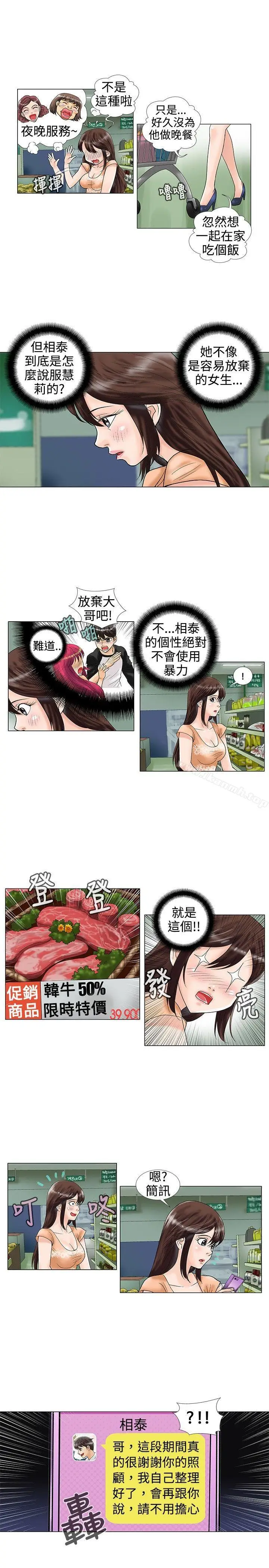 漫画《危险同居(完结)》第20话第5张图