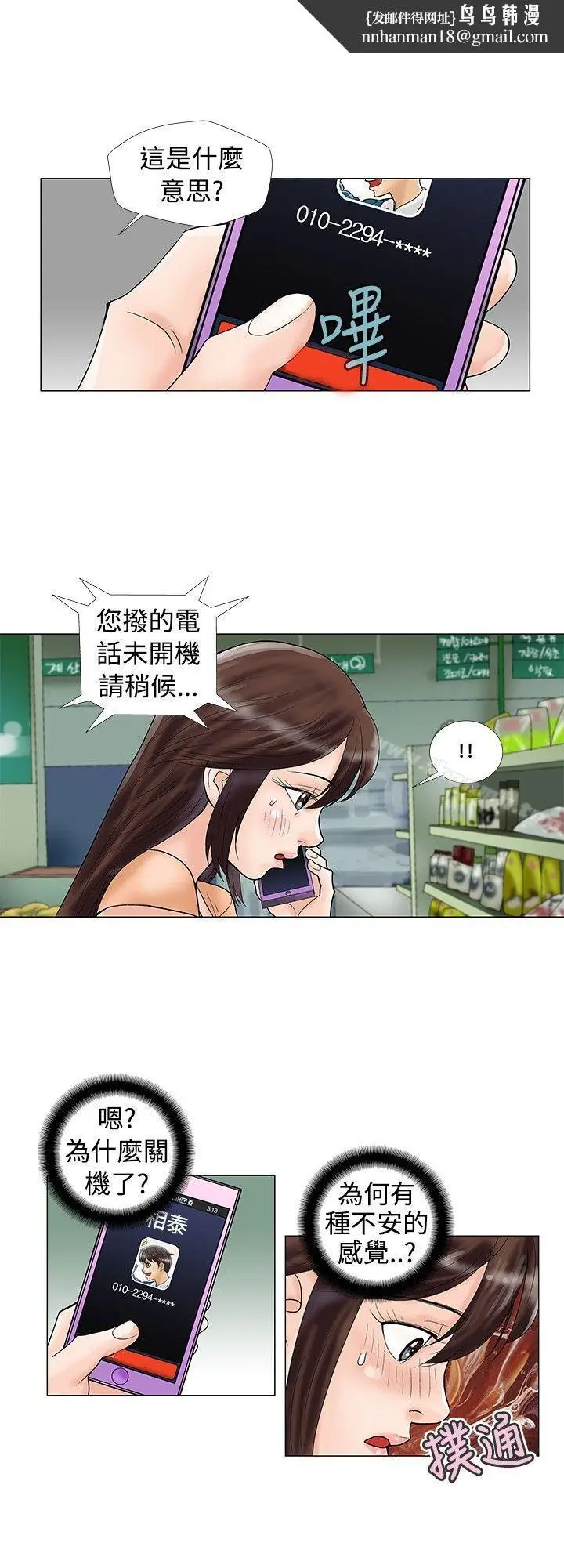 漫画《危险同居(完结)》第20话第6张图