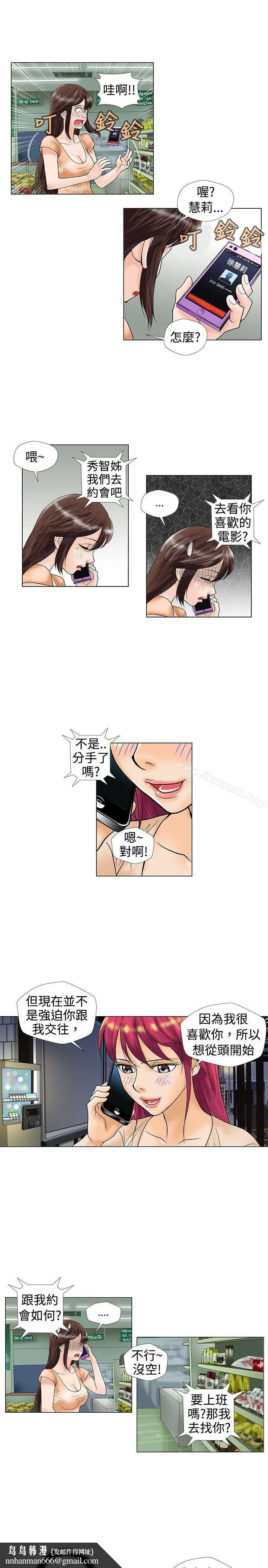 漫画《危险同居(完结)》第20话第7张图