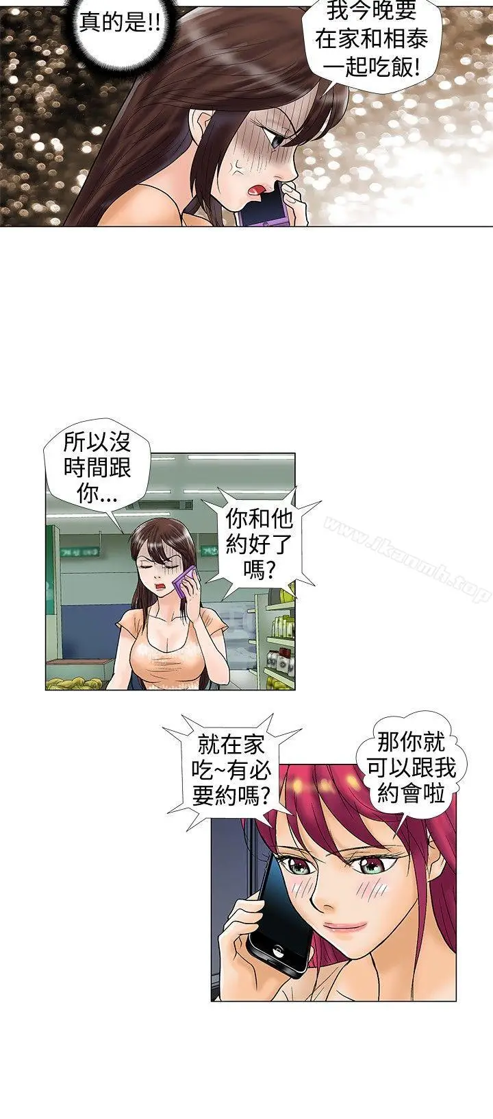 漫画《危险同居(完结)》第20话第8张图