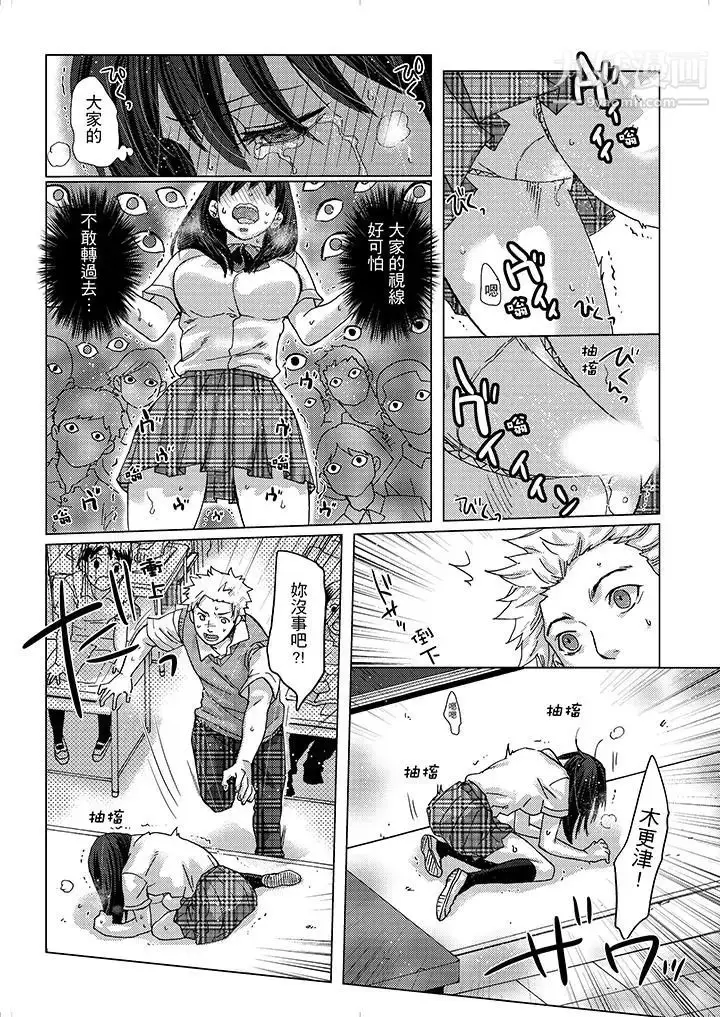 漫画《初次体验是姊姊的男朋友》第13话第13张图
