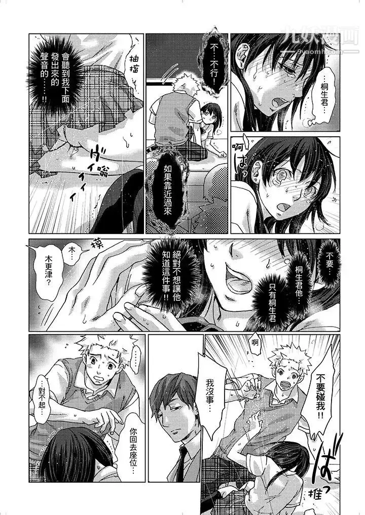 漫画《初次体验是姊姊的男朋友》第13话第14张图