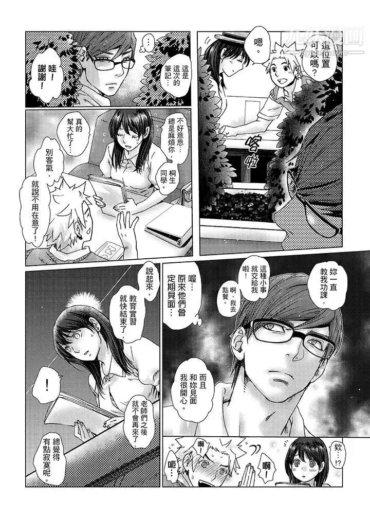 漫画《初次体验是姊姊的男朋友》第27话第2张图