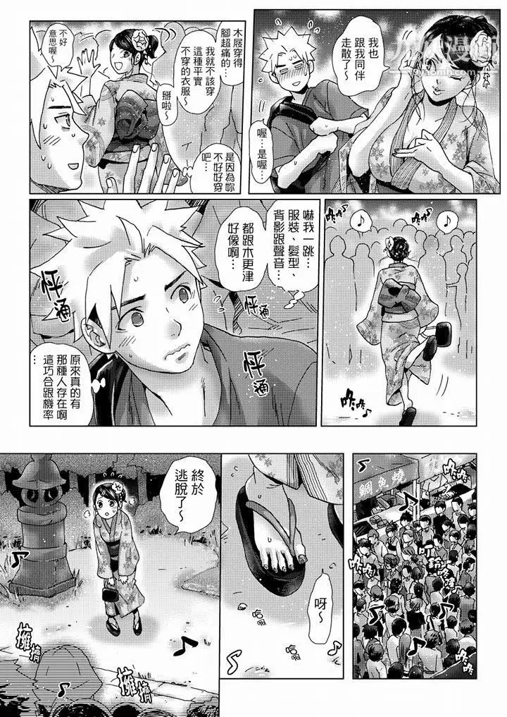 漫画《初次体验是姊姊的男朋友》第36话第12张图