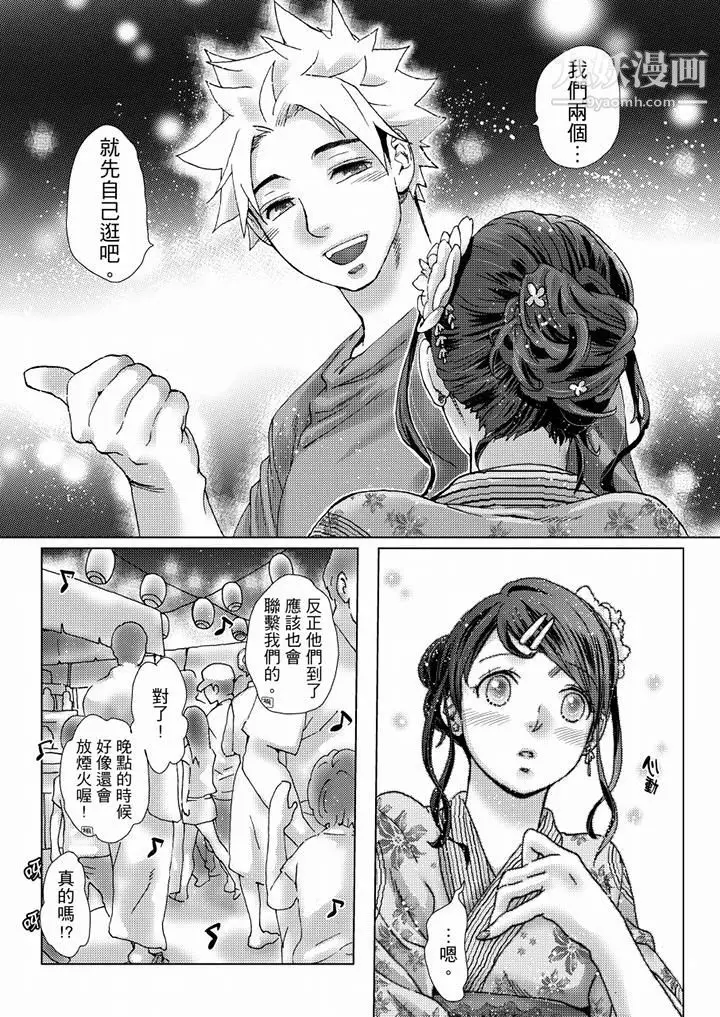 漫画《初次体验是姊姊的男朋友》第36话第7张图