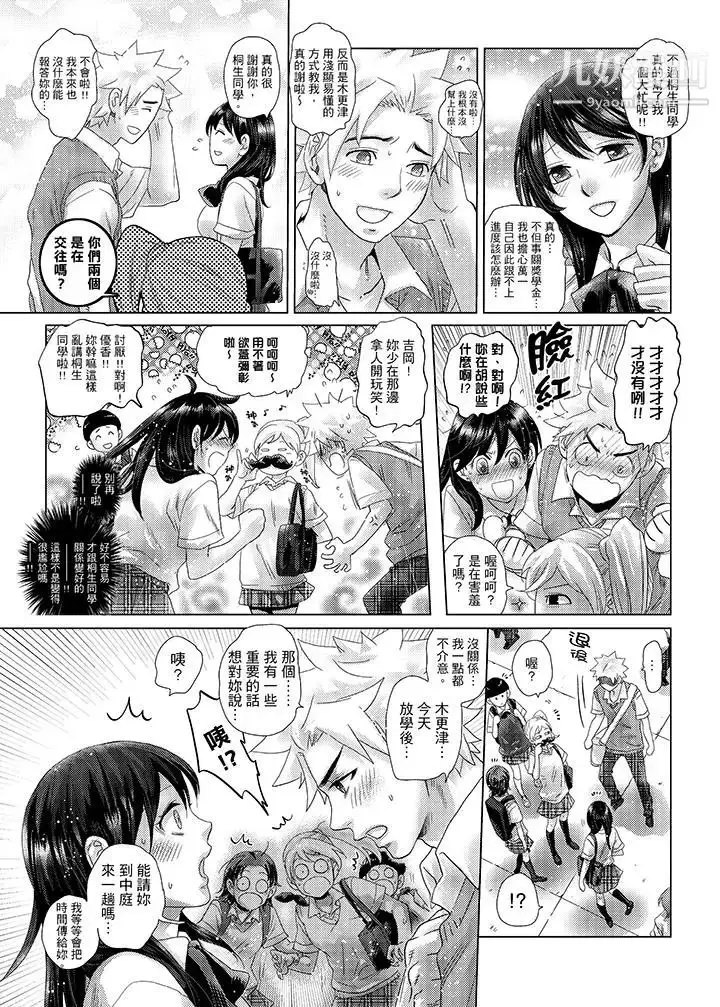 漫画《初次体验是姊姊的男朋友》第31话第10张图