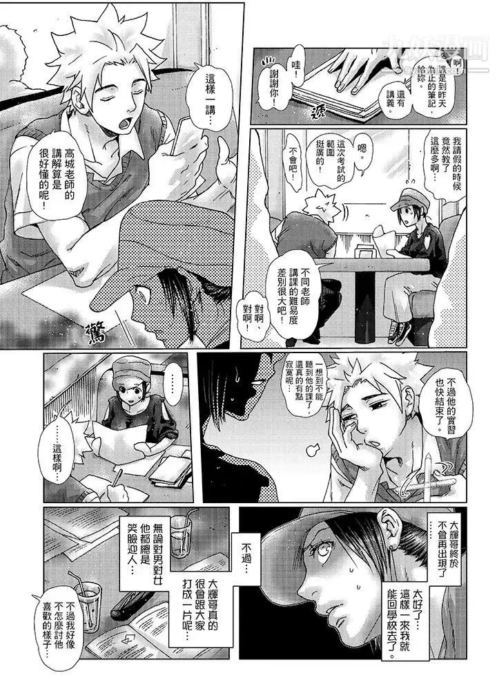 漫画《初次体验是姊姊的男朋友》第31话第2张图