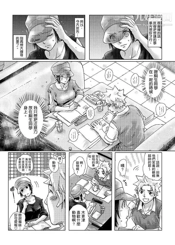 漫画《初次体验是姊姊的男朋友》第31话第7张图