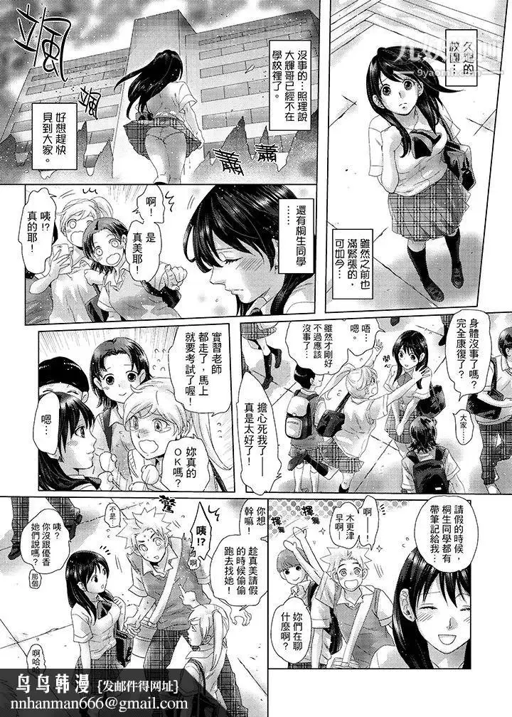 漫画《初次体验是姊姊的男朋友》第31话第9张图