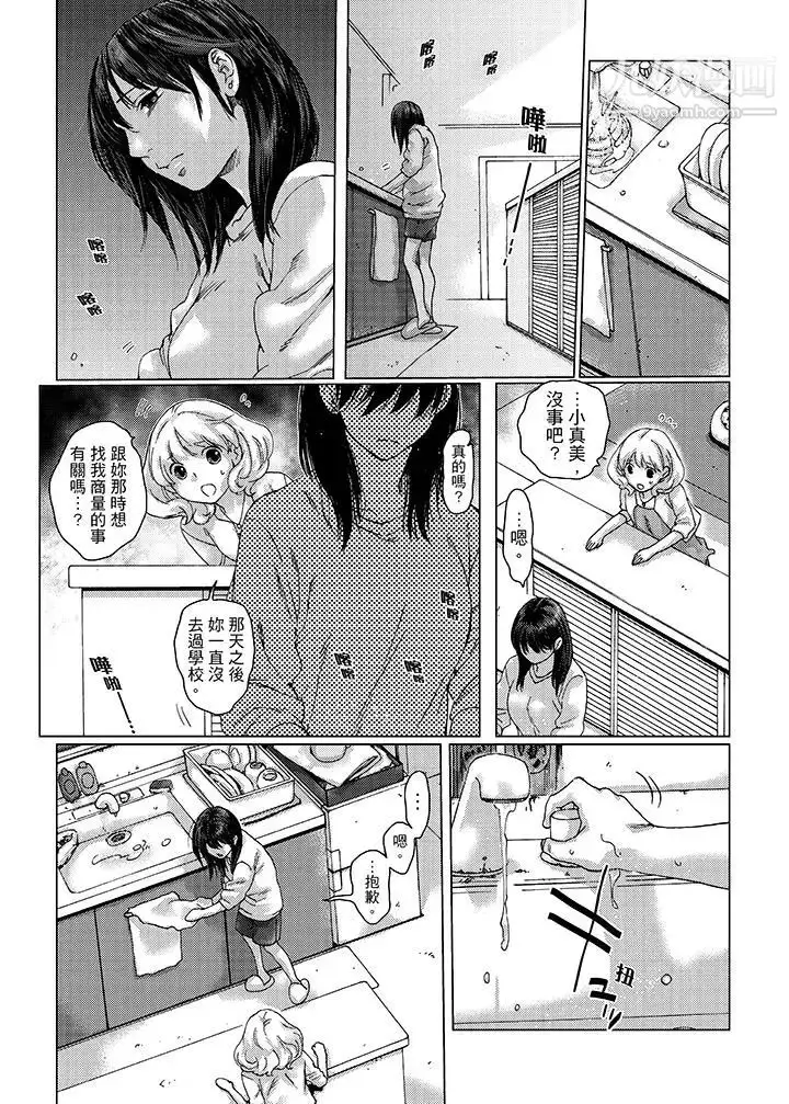 漫画《初次体验是姊姊的男朋友》第19话第11张图