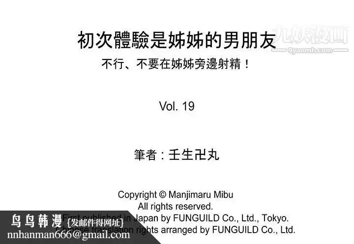 漫画《初次体验是姊姊的男朋友》第19话第15张图