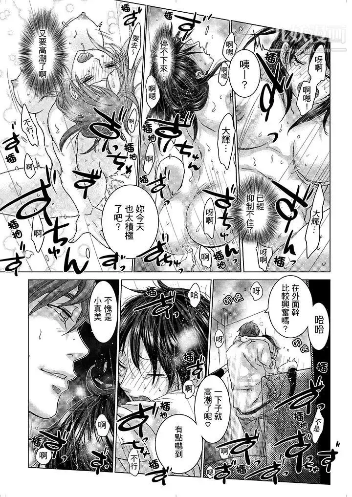 漫画《初次体验是姊姊的男朋友》第15话第12张图